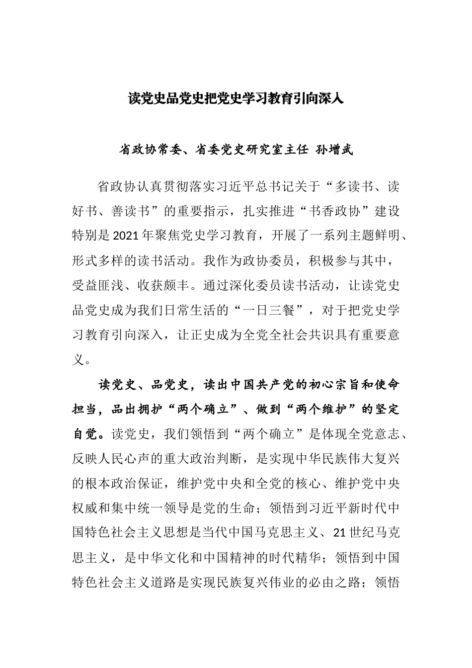 省政协深化委员读书活动工作座谈会发言汇编_第2页