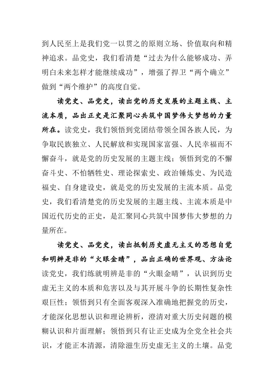 省政协深化委员读书活动工作座谈会发言汇编_第3页