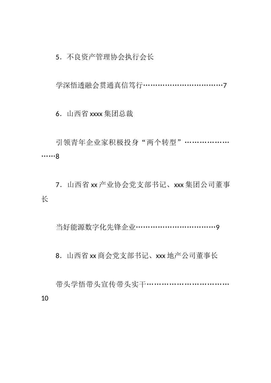 省民营企业学习贯彻省委十二届五次全会精神座谈会发言汇编（10篇）_第2页