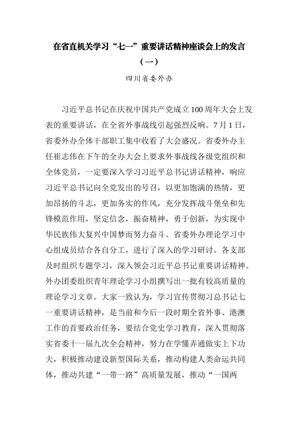 省直机关学习“七一”重要讲话精神座谈会发言汇编_第3页