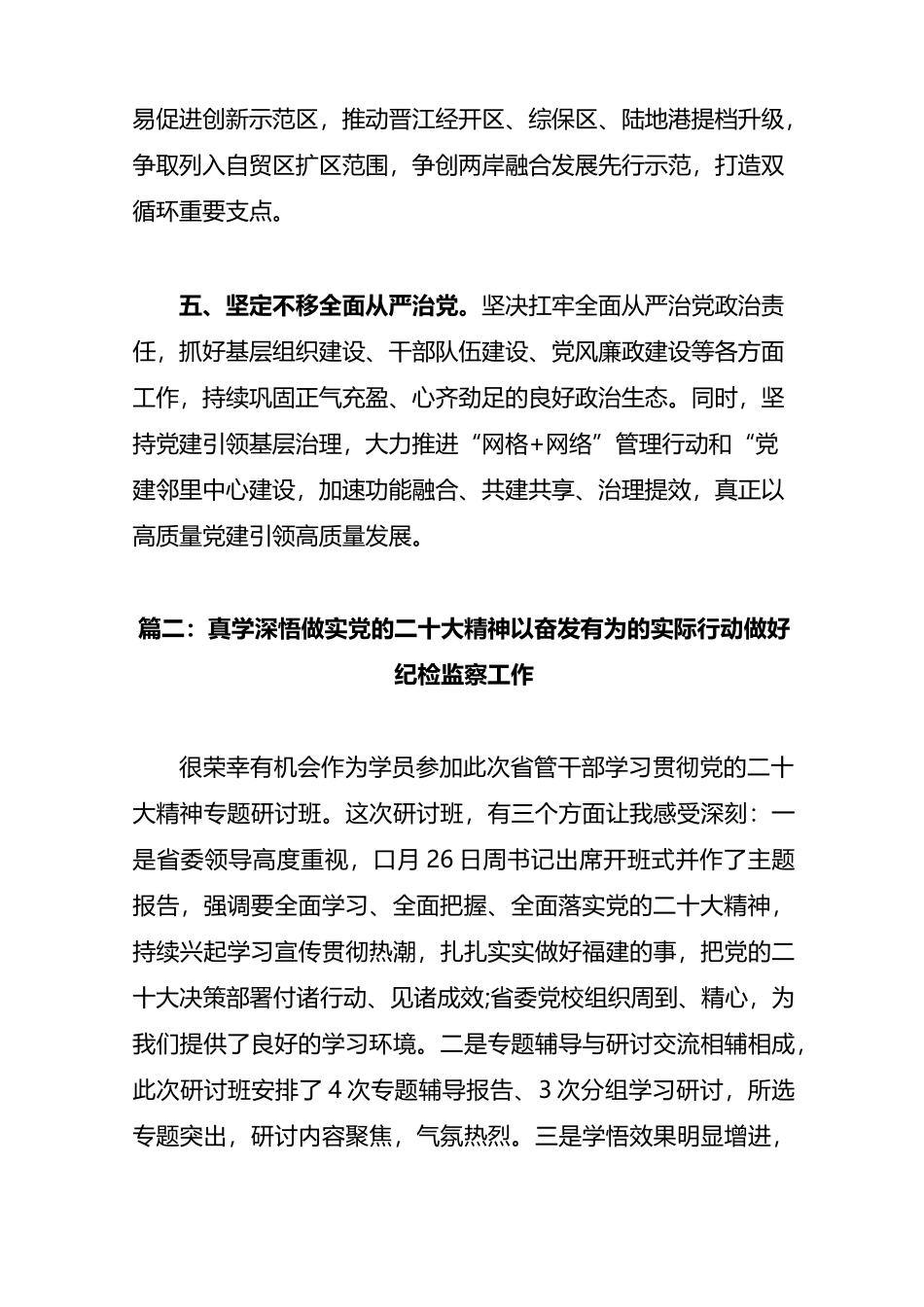 省管干部学习贯彻党代会精神专题研讨班结业式上的总结讲话汇编_第3页