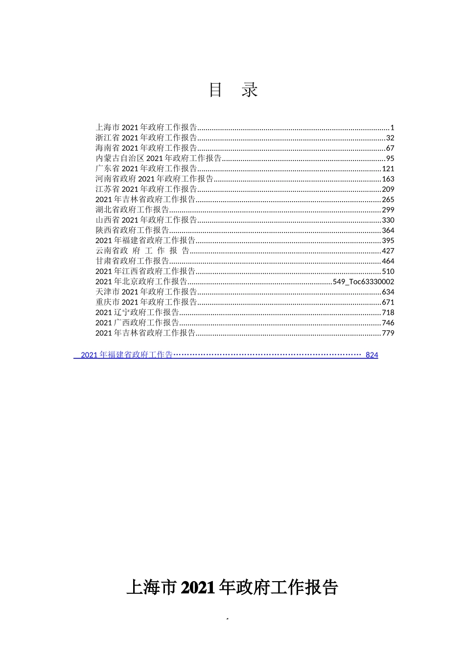 省级政府工作报告专辑_第1页