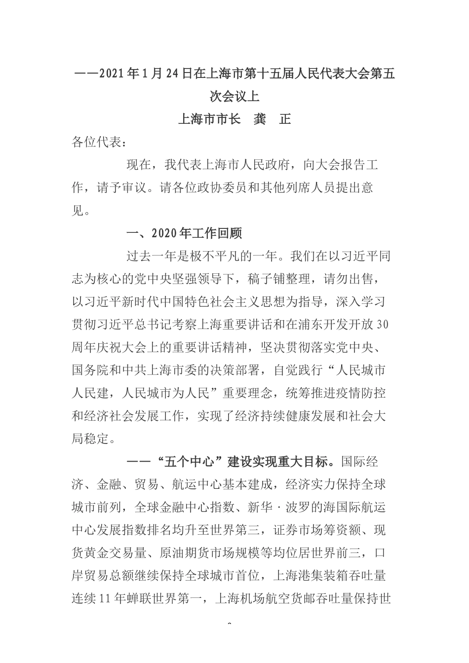 省级政府工作报告专辑_第2页