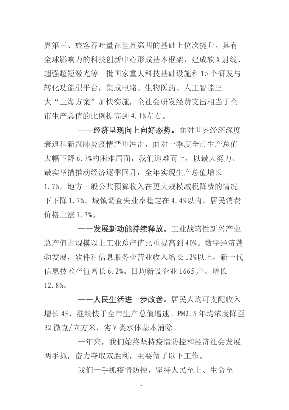 省级政府工作报告专辑_第3页