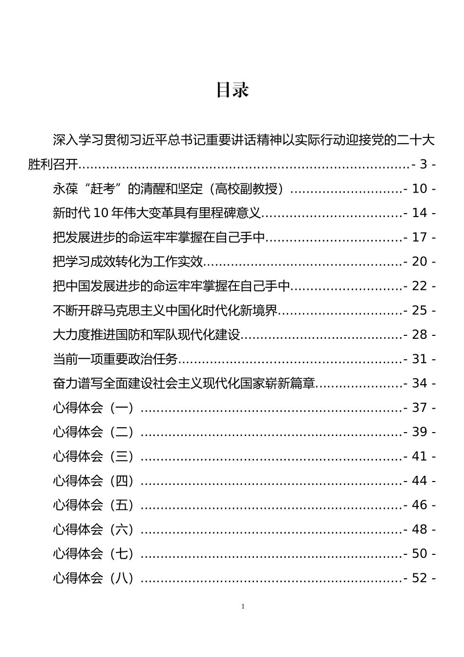 省部级专题研讨班讲话精神心得发言汇编（31篇）_第1页