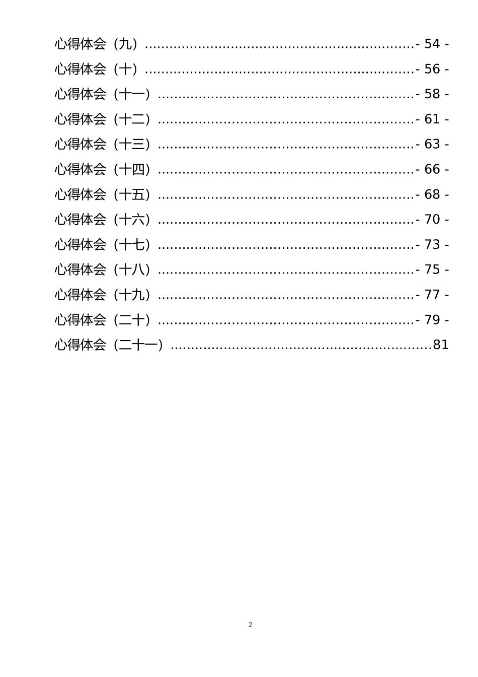 省部级专题研讨班讲话精神心得发言汇编（31篇）_第2页