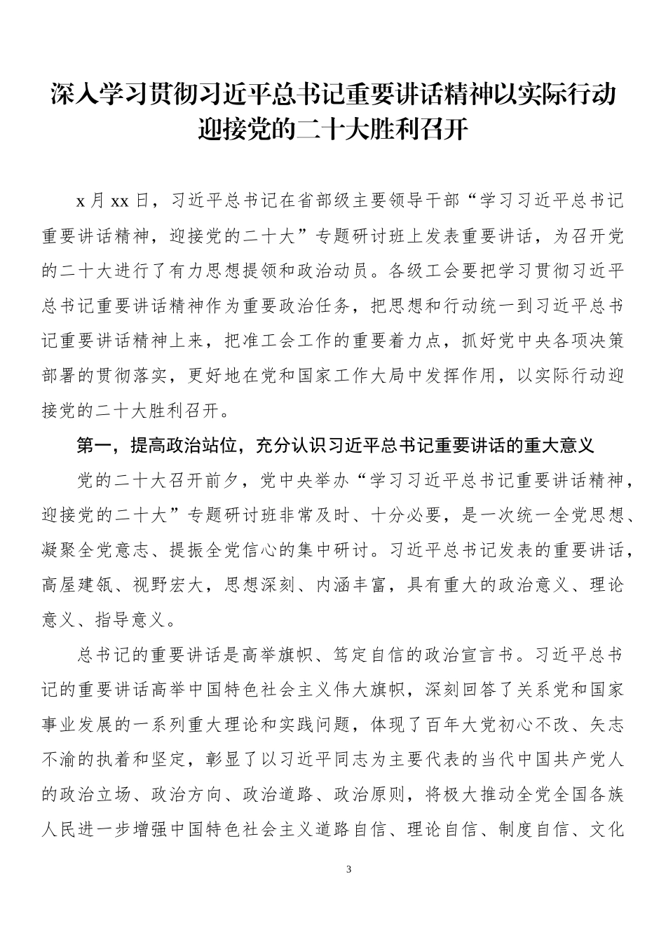 省部级专题研讨班讲话精神心得发言汇编（31篇）_第3页