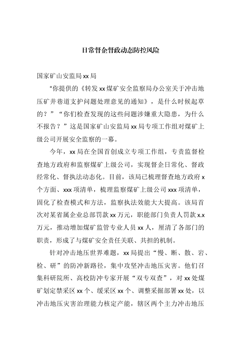 矿山安全监察机构代表单位在矿山安全工作经验交流会上的发言汇编_第2页