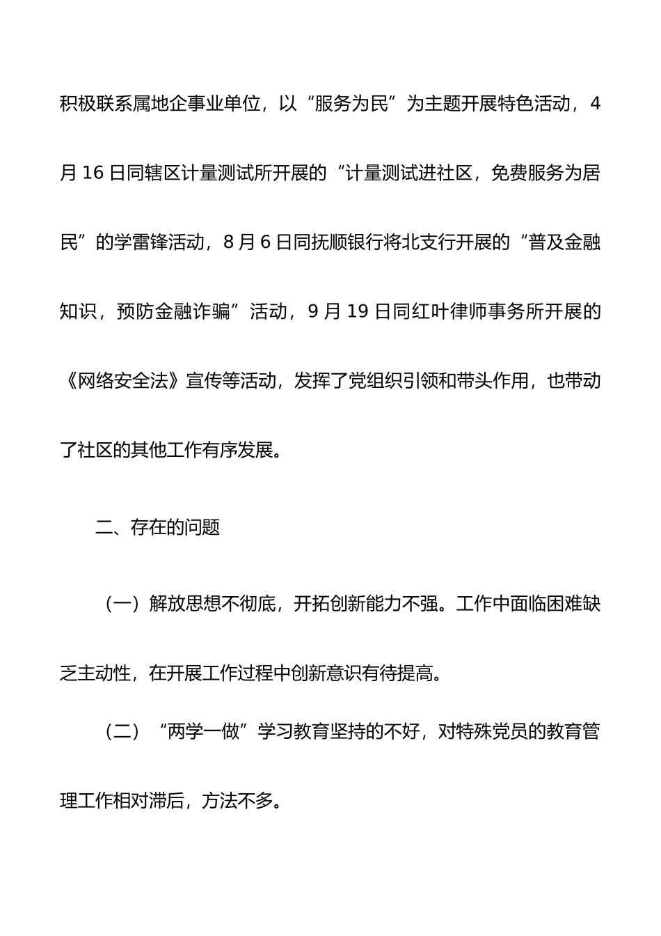 社区书记抓党建述职6篇_第3页