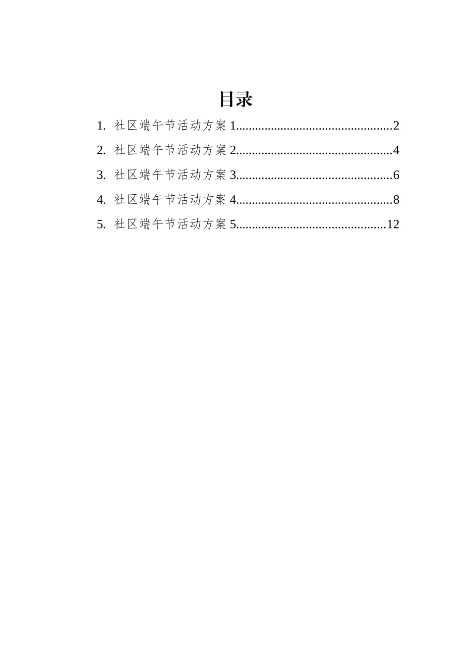 社区端午节活动方案汇编（5篇）_第1页