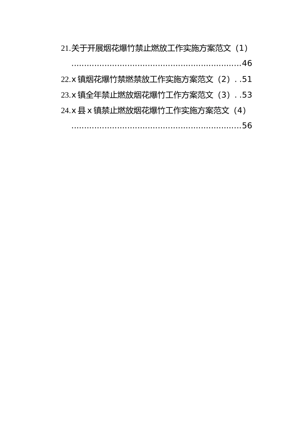 禁放烟花爆竹倡议书和实施方案汇编（24篇）_第2页