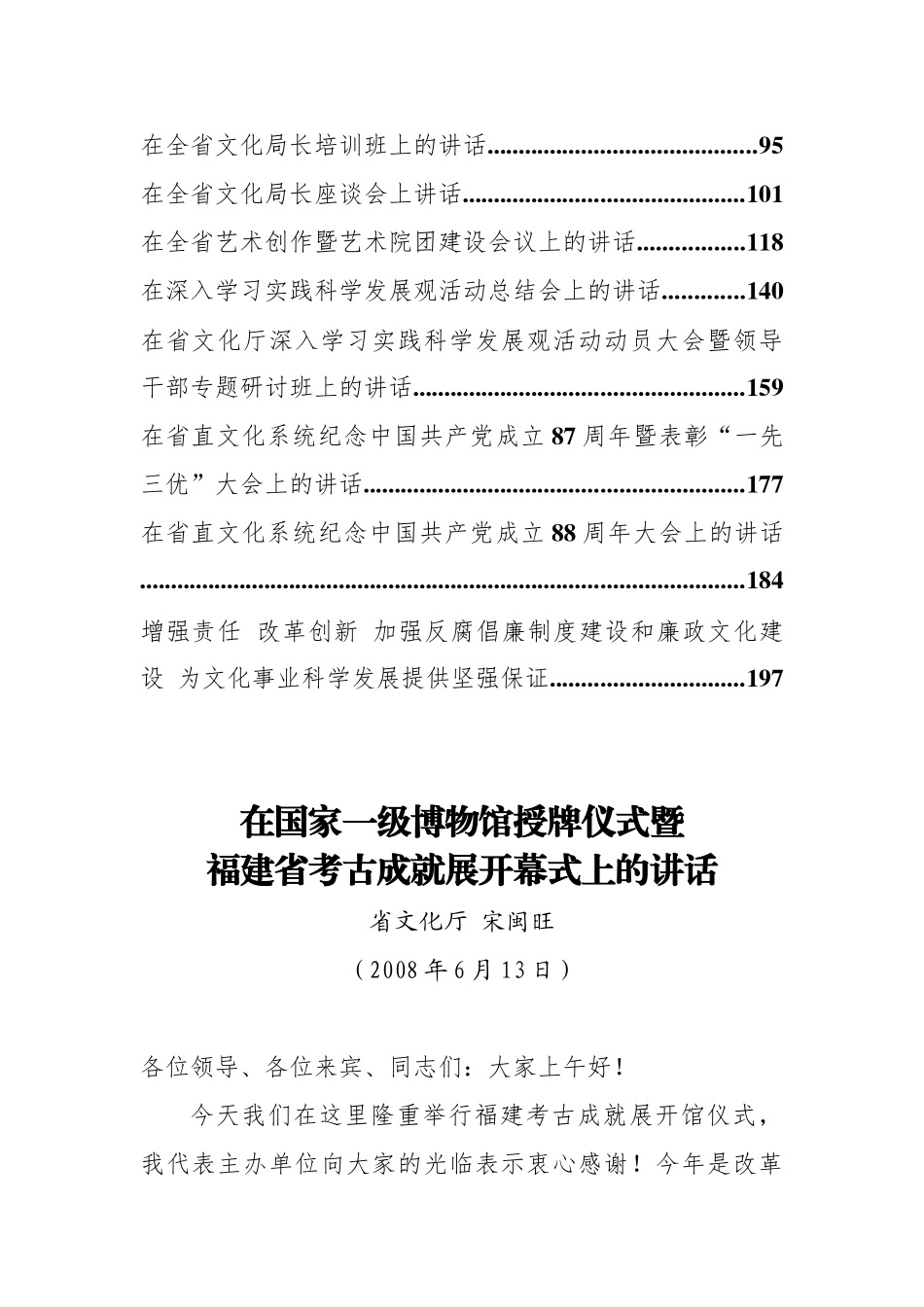 福建省文化厅宋闽旺公开讲话汇编15篇（二）_第2页