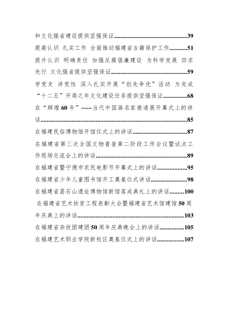 福建省文化厅宋闽旺公开讲话汇编18篇（一）_第2页