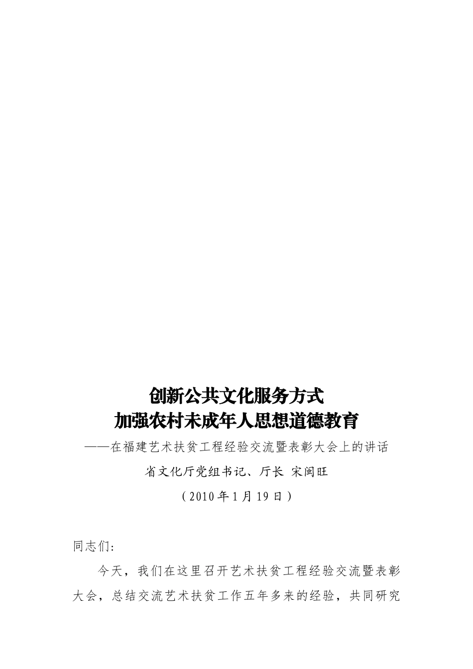 福建省文化厅宋闽旺公开讲话汇编18篇（一）_第3页