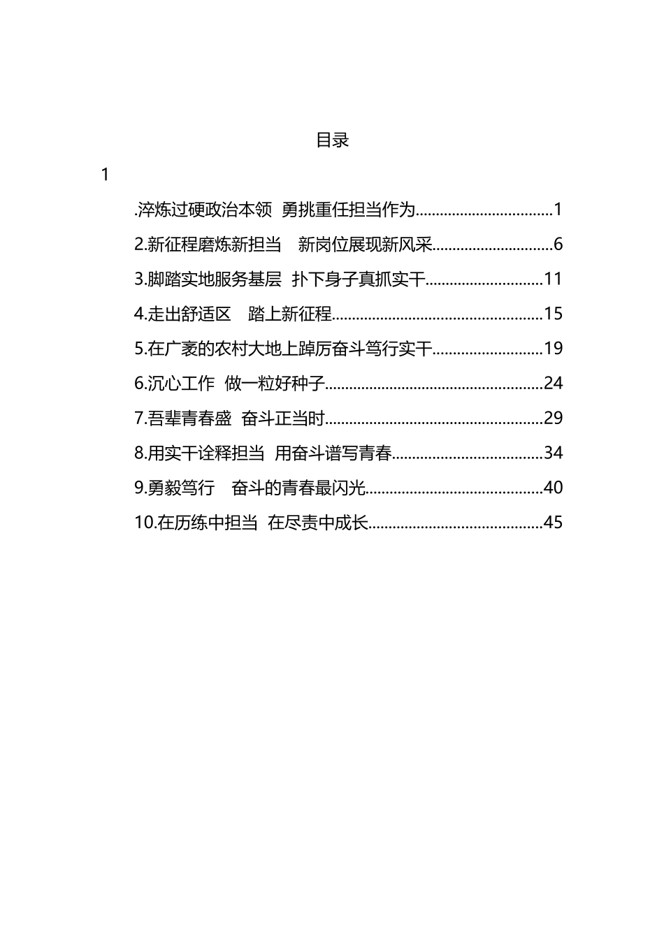 禹州市年轻干部座谈会发言材料汇编_第1页