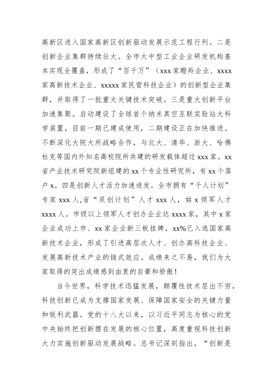 科技创新大会上的讲话及表态发言汇编（3篇）_第3页