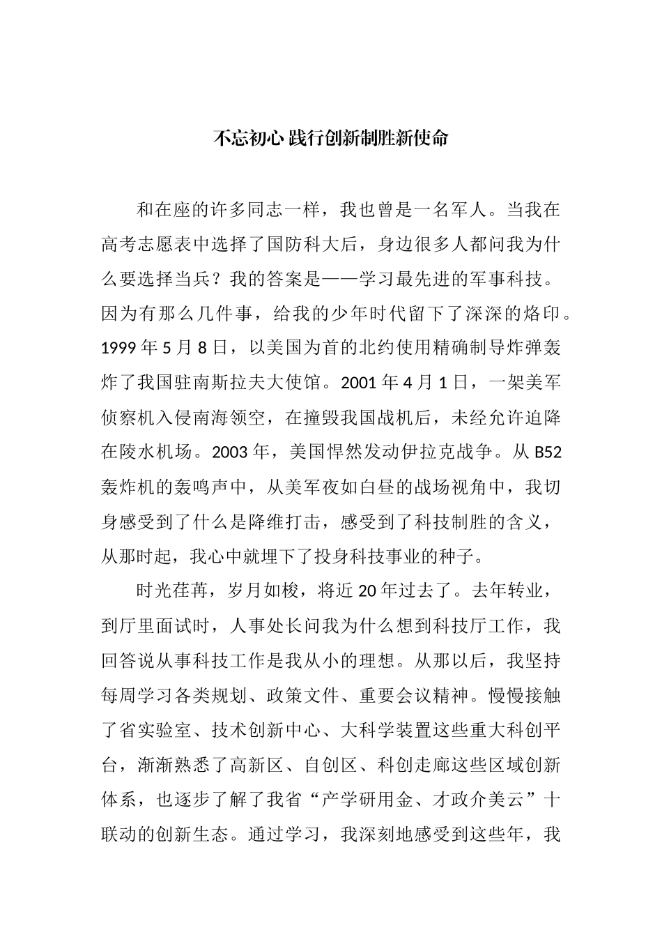 科技厅“唯实惟先·比学比做”擂台赛十佳发言汇编（10篇） (2)_第2页