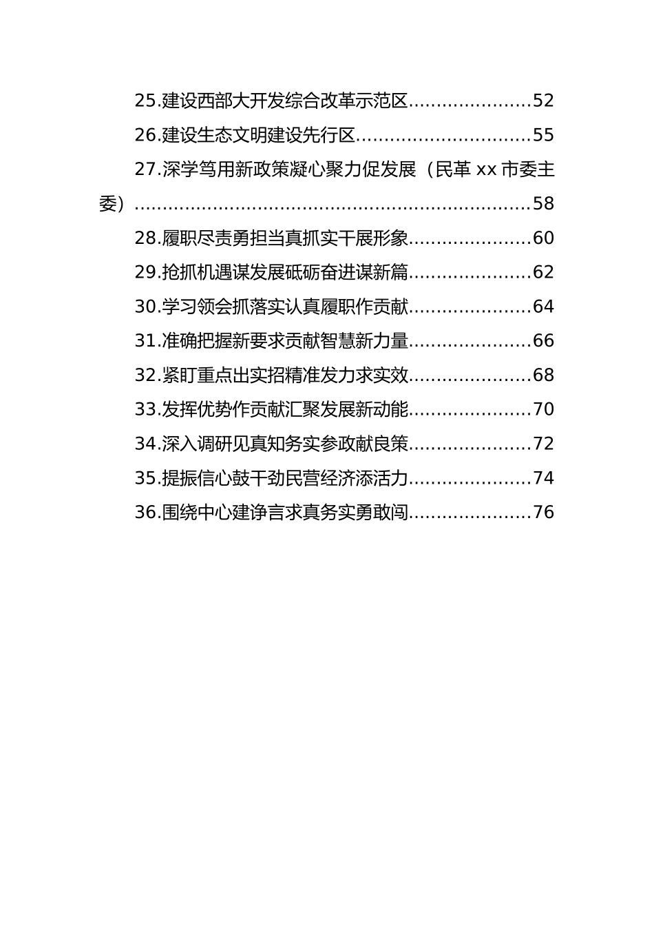 科技界、社科界、党外人士、无党派人士及政协经济委学习贯彻“在新时代西部大开发上闯新路的意见”文件精神座谈会发言汇编（36篇）_第3页