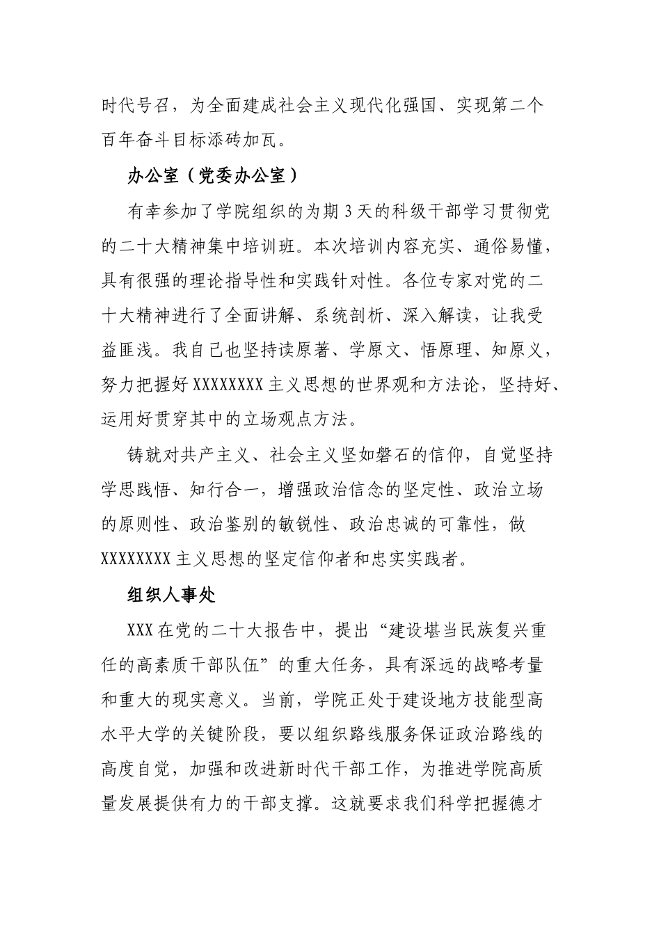 科级干部集中培训班学员学习心得汇编（15篇）_第2页