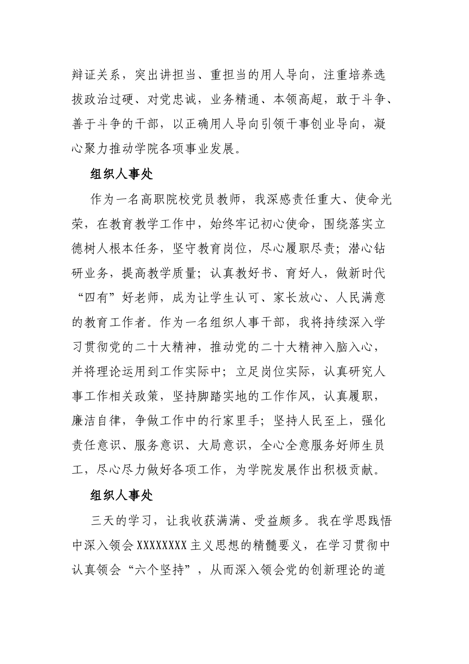 科级干部集中培训班学员学习心得汇编（15篇）_第3页