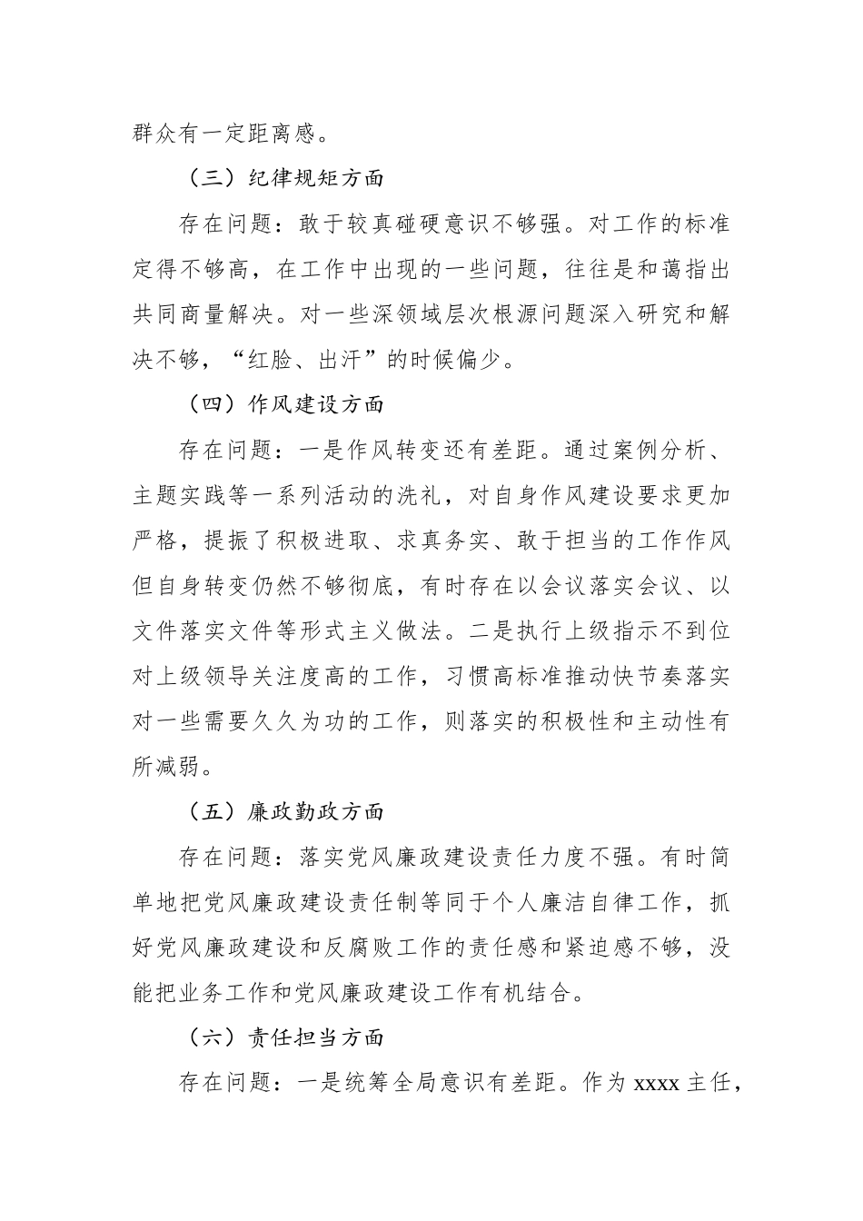 科级领导干部进修班学员党性分析报告材料汇编（4篇）_第3页