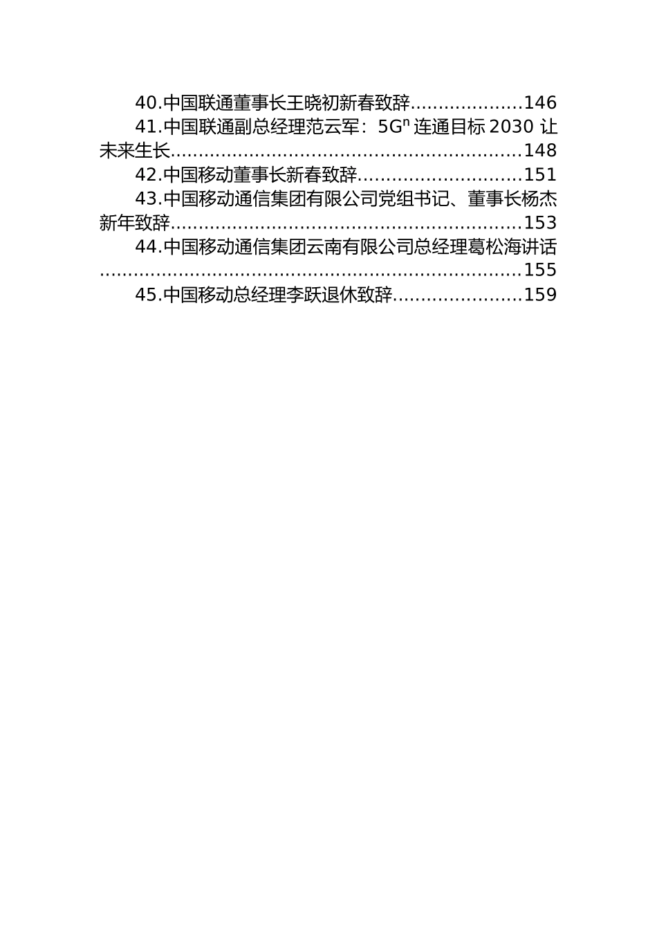 移动联通电信公司经理讲话汇编（45篇）_第3页