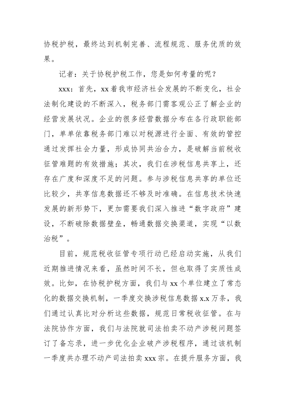 税务局党委书记在税务工作座谈会上的交流发言汇编（4篇）_第3页