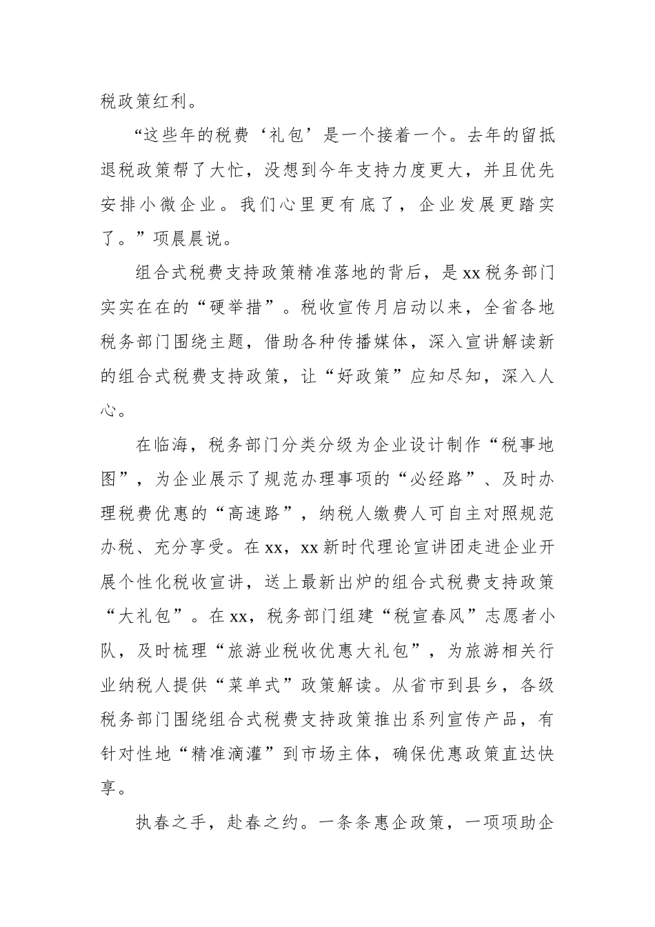 税收宣传月工作汇报汇编（3篇）_第3页
