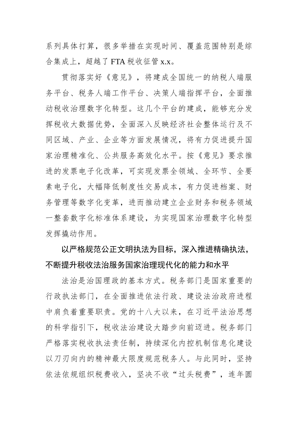 税收征管改革专题研讨会发言材料汇编（7篇）_第3页