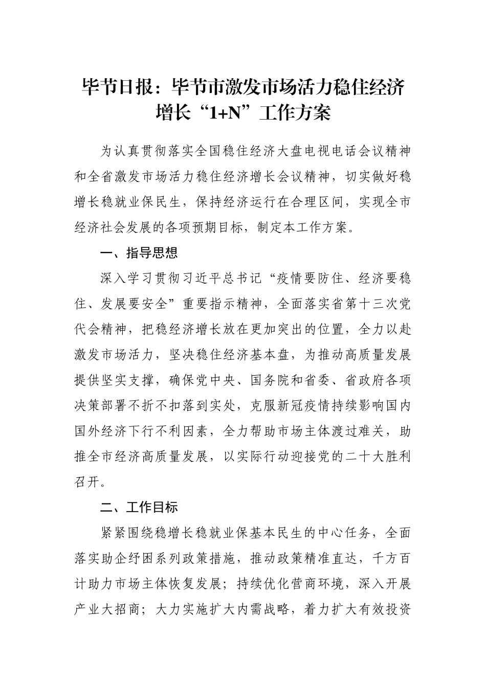 稳住经济大盘、稳定经济运行理论文章、经验材料汇编（17篇）_第2页