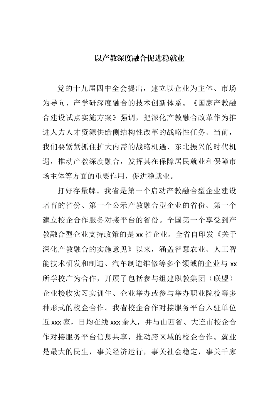 稳就业主题研讨发言汇编_第2页