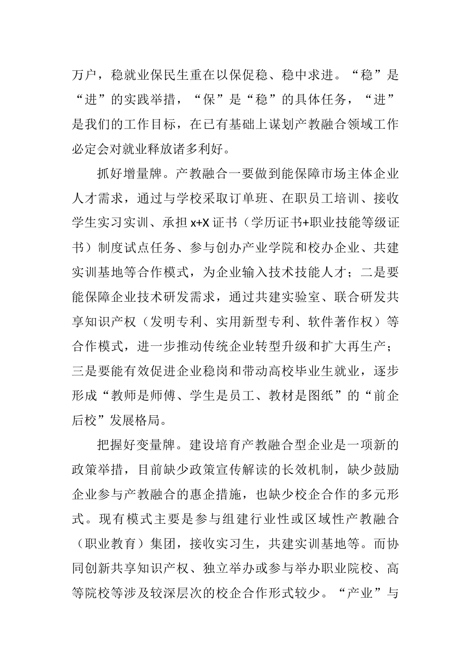 稳就业主题研讨发言汇编_第3页