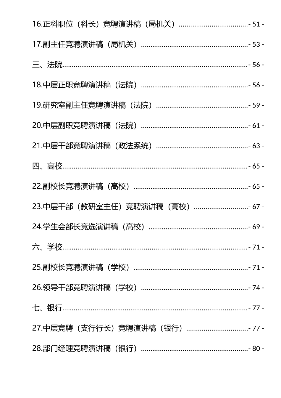 竞聘演讲稿汇编（9大类57篇，9.5万字）_第2页