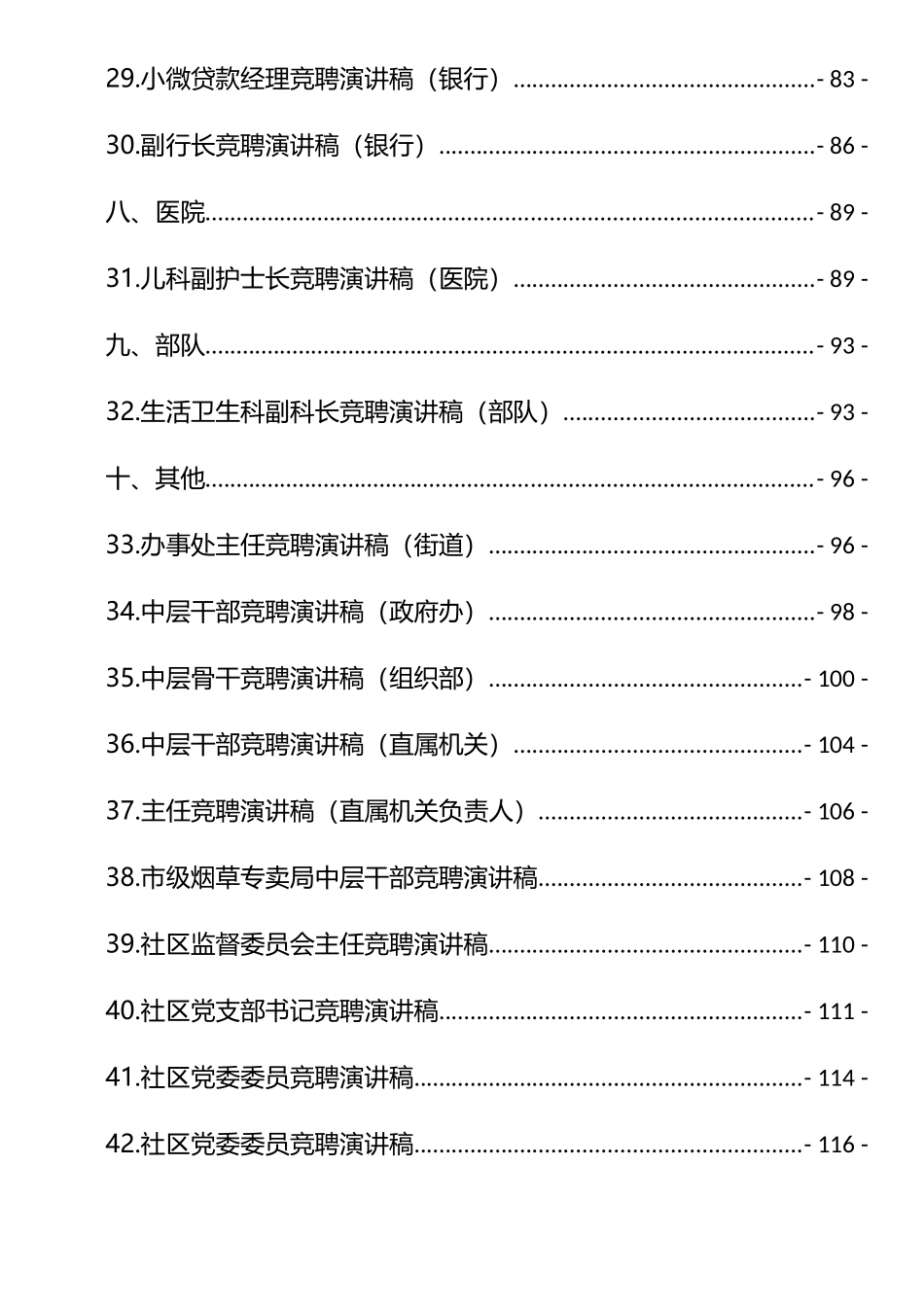 竞聘演讲稿汇编（9大类57篇，9.5万字）_第3页