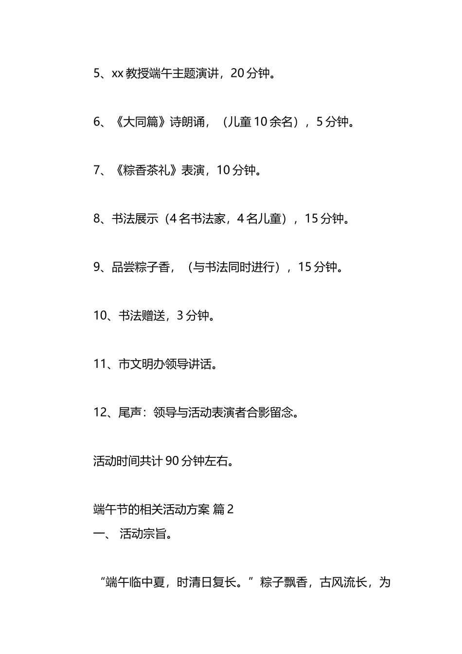 端午节的相关活动方案汇编（16篇）_第3页