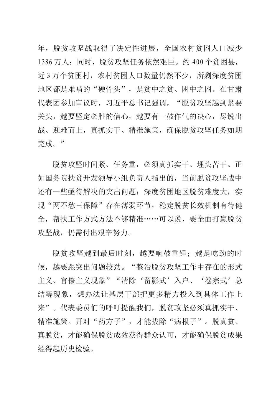 笔友分享脱贫攻坚与乡村振兴融合发展相关理论文章汇编8篇_第2页