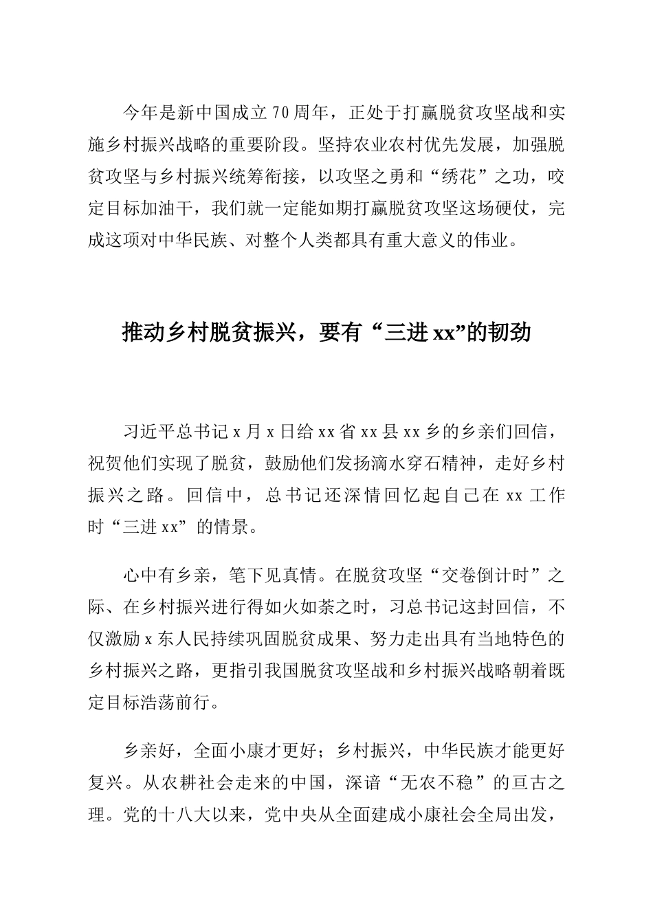 笔友分享脱贫攻坚与乡村振兴融合发展相关理论文章汇编8篇_第3页