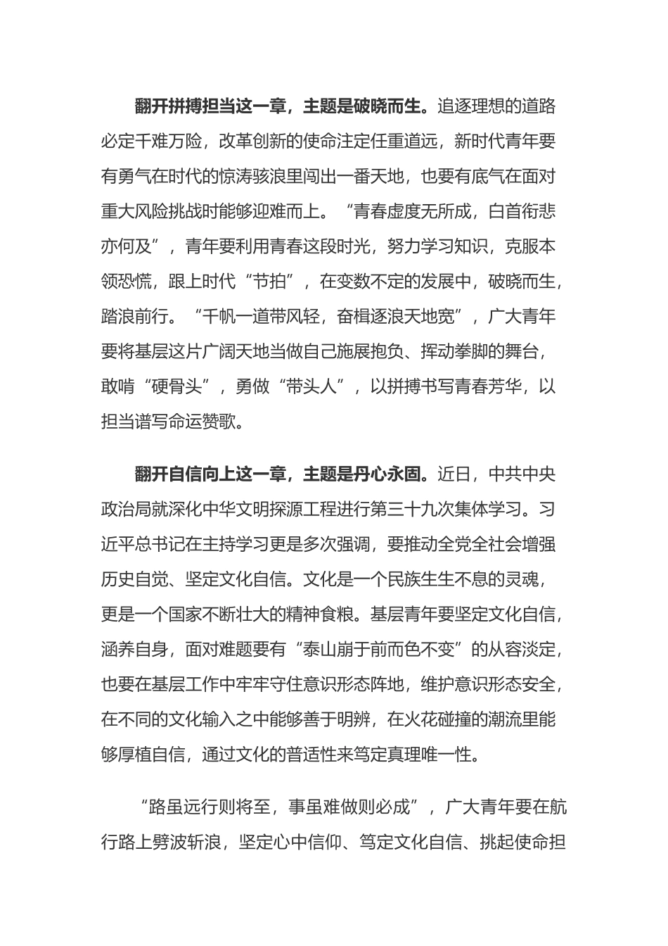 第三十九次集体学习心得体会汇编_第2页