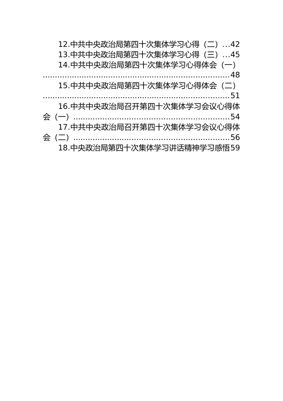 第四十次集体学习会议精神心得体会与研讨发言汇编（18篇）_第2页