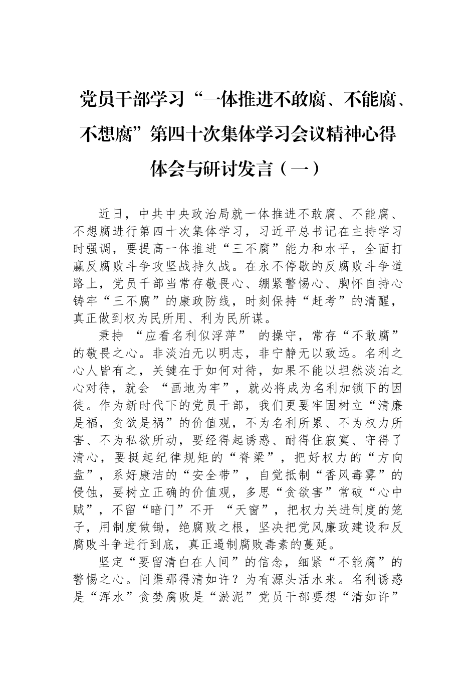 第四十次集体学习会议精神心得体会与研讨发言汇编（18篇）_第3页