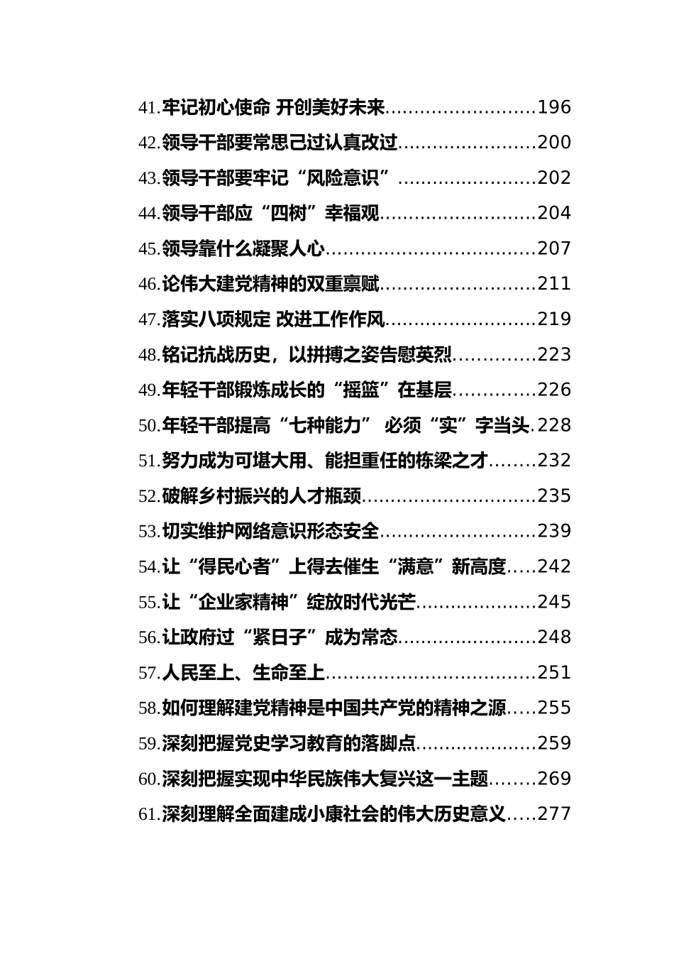 策论文汇编100篇（也安教育整理）_第3页