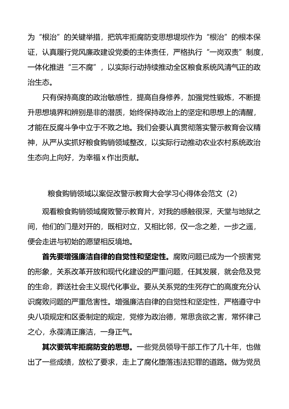 粮食购销领域以案促改警示教育大会学习心得体会汇编（15篇）_第2页