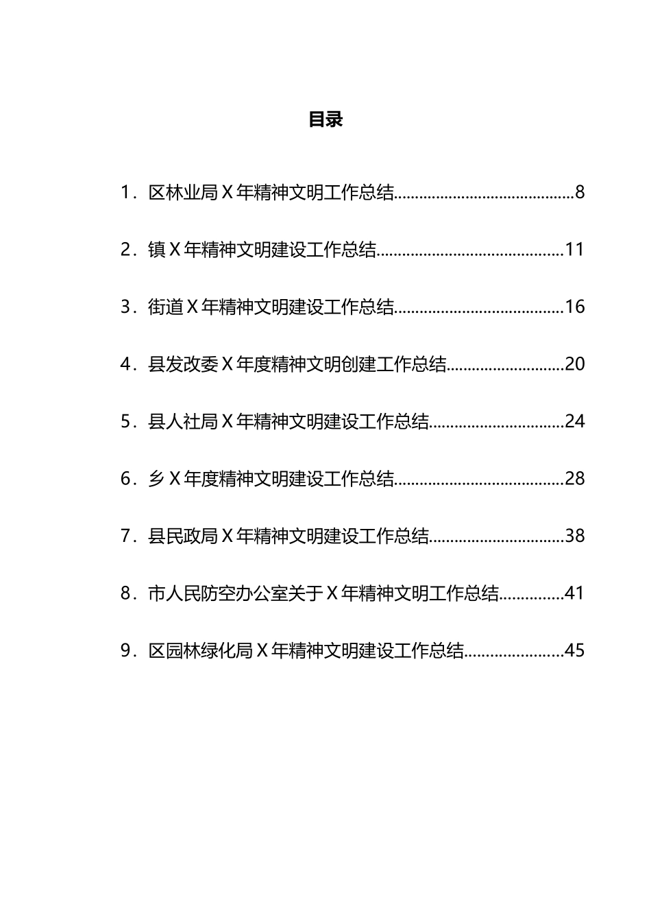 精神文明建设总结汇编（10篇）_第1页