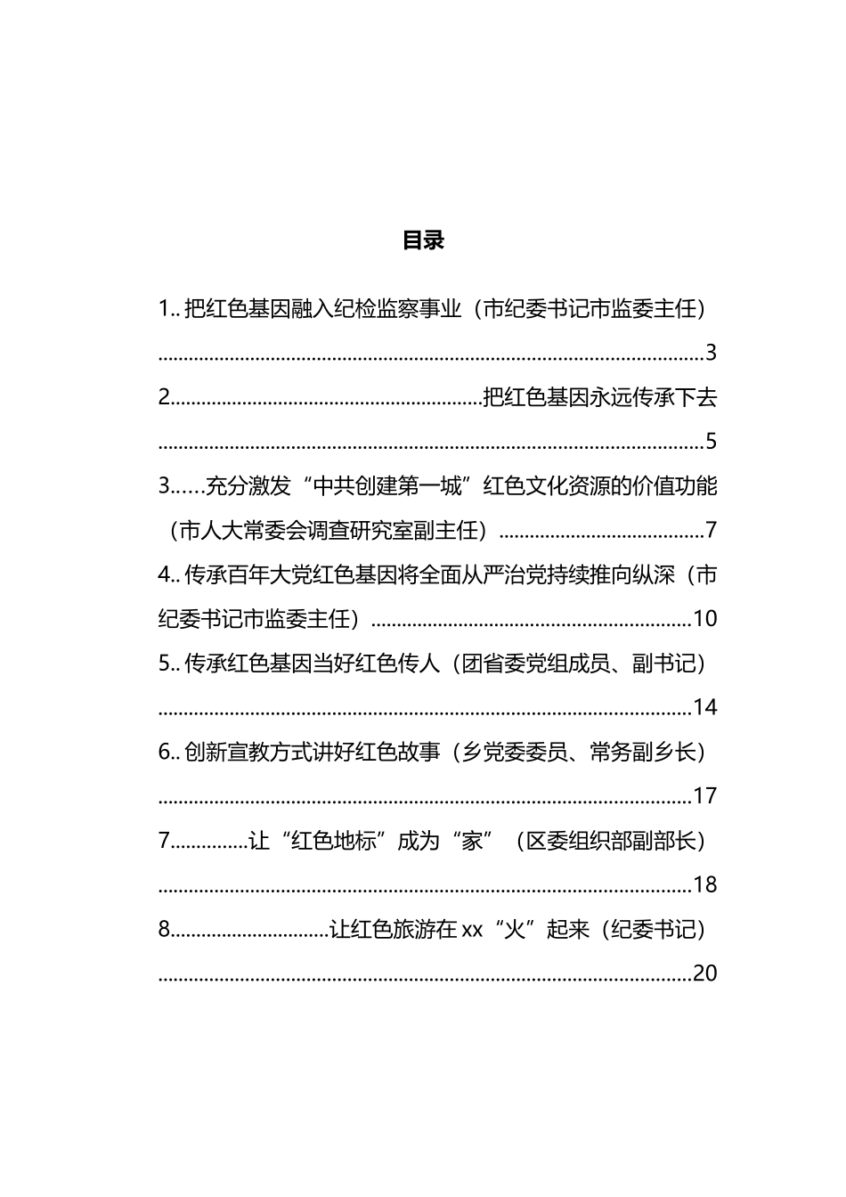 红色专题工作心得体会汇编_第1页