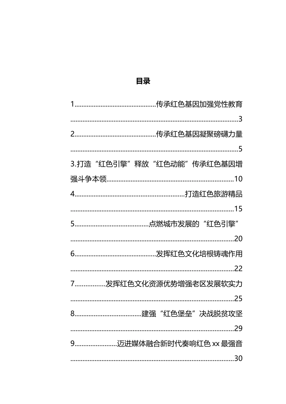 红色文化专题会研讨发言汇编（12篇） (2)_第1页