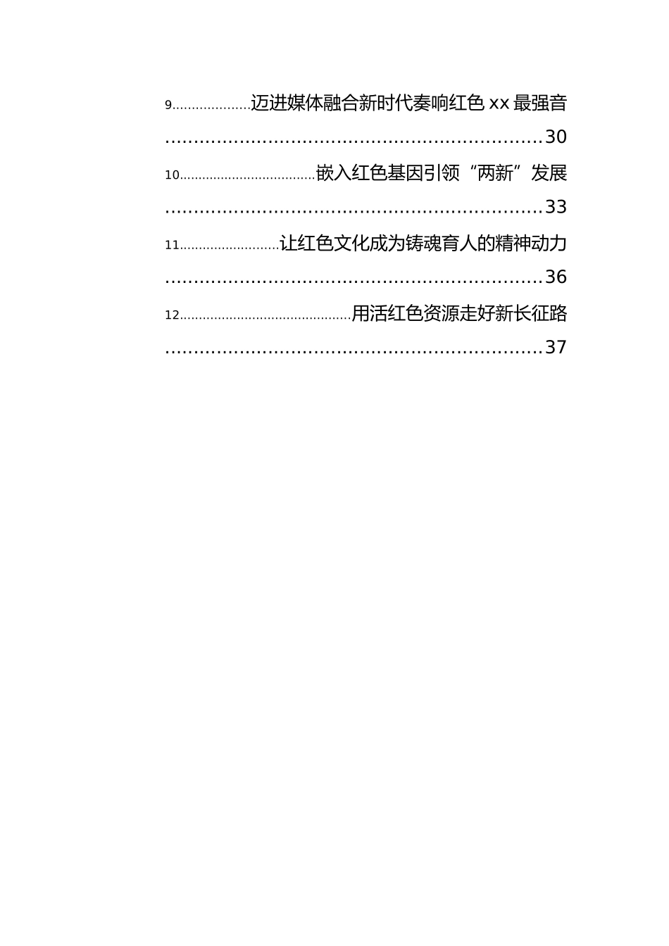 红色文化专题会研讨发言汇编（12篇）_第2页