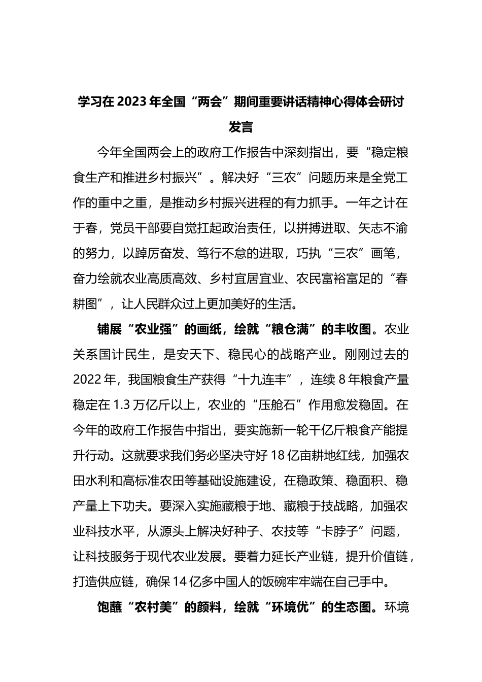 纪委书记学习两会期间重要讲话精神心得感悟汇编_第1页