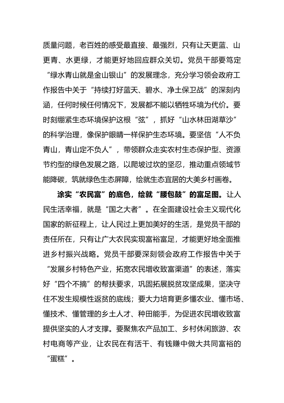 纪委书记学习两会期间重要讲话精神心得感悟汇编_第2页