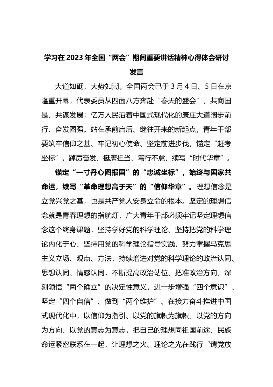 纪委书记学习两会期间重要讲话精神心得感悟汇编_第3页