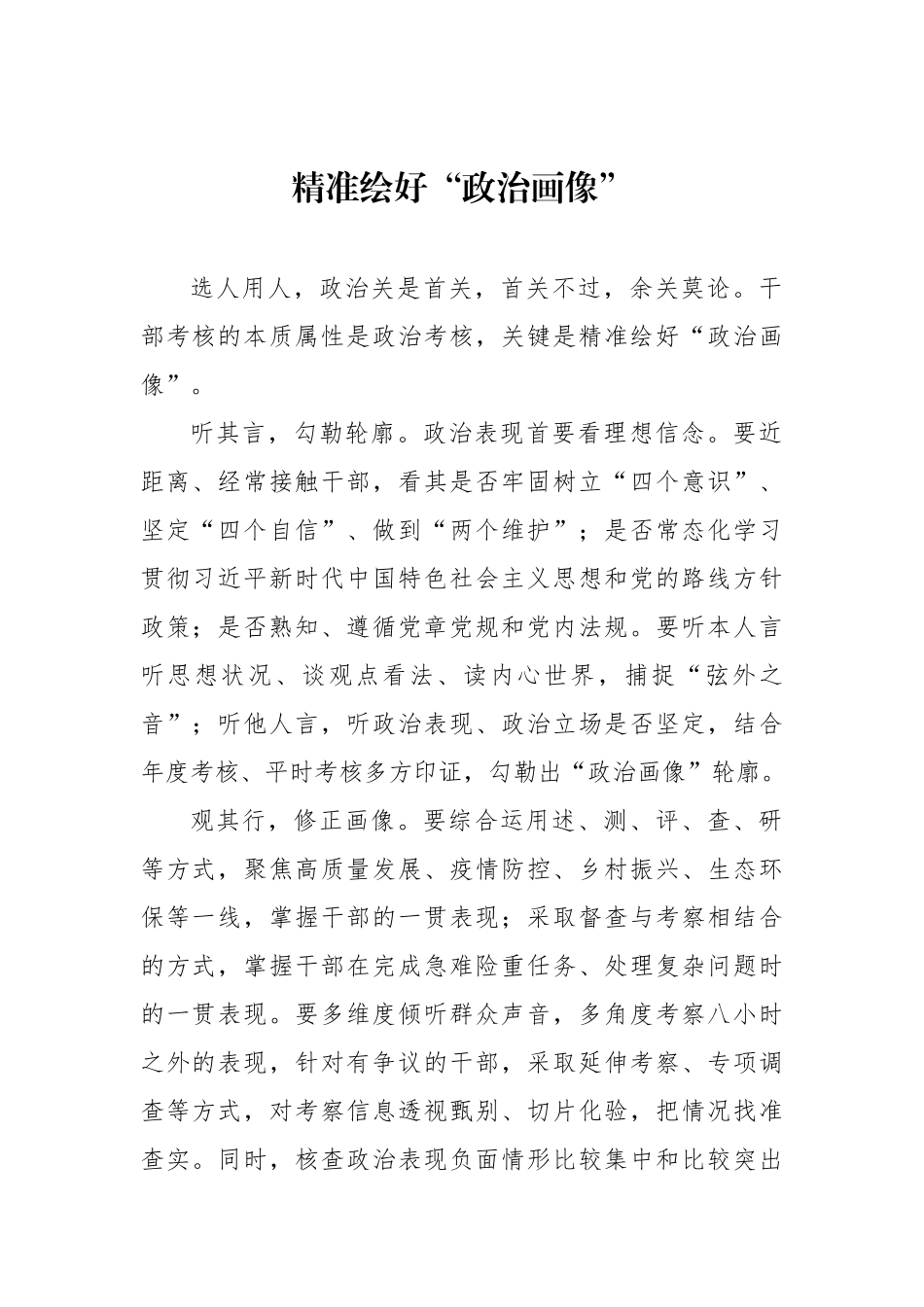 纪委监委“政治画像”主题研讨发言汇编（3篇）_第2页